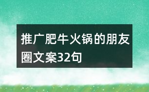 推廣肥?；疱伒呐笥讶ξ陌?2句