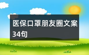 醫(yī)?？谡峙笥讶ξ陌?4句