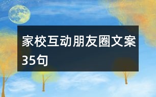 家?；优笥讶ξ陌?5句