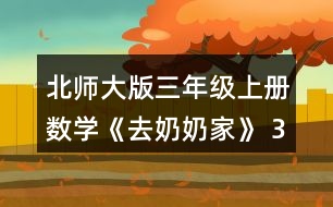 北師大版三年級上冊數(shù)學(xué)《去奶奶家》 3.看電影。 (1)三年級同學(xué)在樓下坐滿5排后還多出9人。三年級共有多少人? (2)四年級共有185人，樓上能坐下嗎?