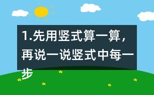 1.先用豎式算一算，再說(shuō)一說(shuō)豎式中每一步的意思。 這是2.5kg雞蛋，花了24元，雞蛋每千克多少元? 紅繩每水0.8元，買這捆付了2.8元。你知道它有幾米嗎?
