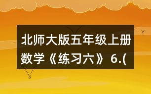 北師大版五年級(jí)上冊(cè)數(shù)學(xué)《練習(xí)六》 6.(1)用分?jǐn)?shù)分別表示下面各圖中的涂色部分和空白部分。 (2)下圖中，哪幾個(gè)圖形陰影部分的而積不是整個(gè)圖形面積的1/3?