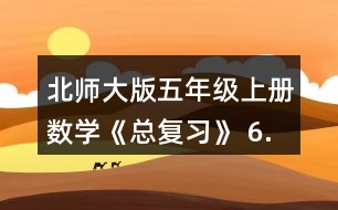 北師大版五年級上冊數(shù)學(xué)《總復(fù)習(xí)》 6.如圖，直角三角形的面積是15cm2，一條直角邊長6cm，另一條直角邊長多少厘米?