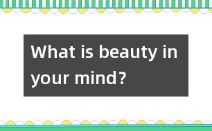 What is beauty in your mind？